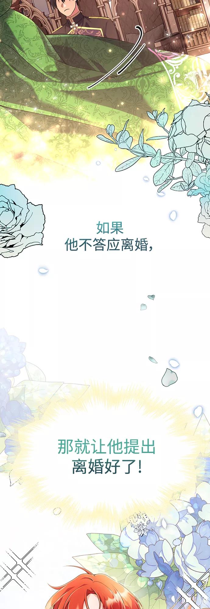 《我要和暴君丈夫离婚》第2话 第57页
