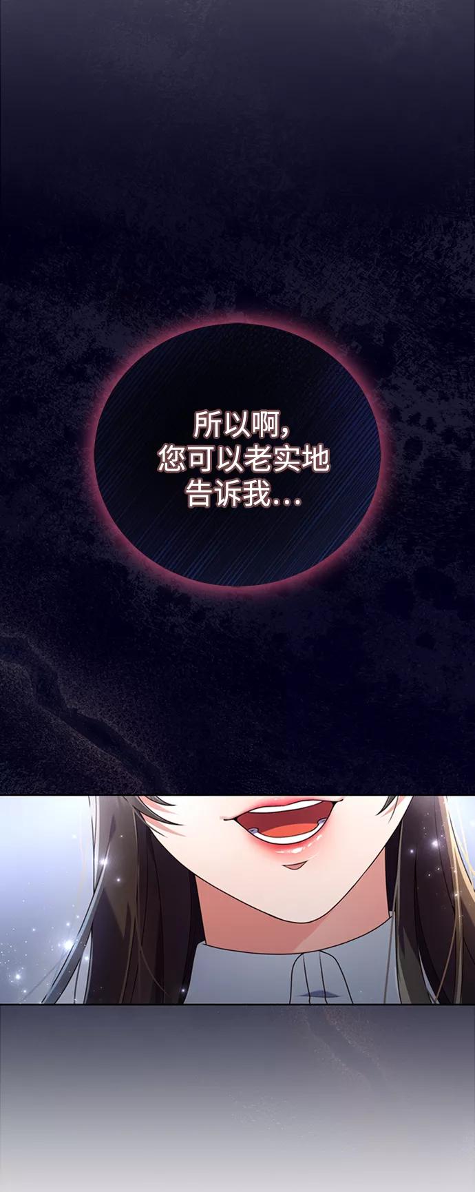 《我要和暴君丈夫离婚》第2话 第74页