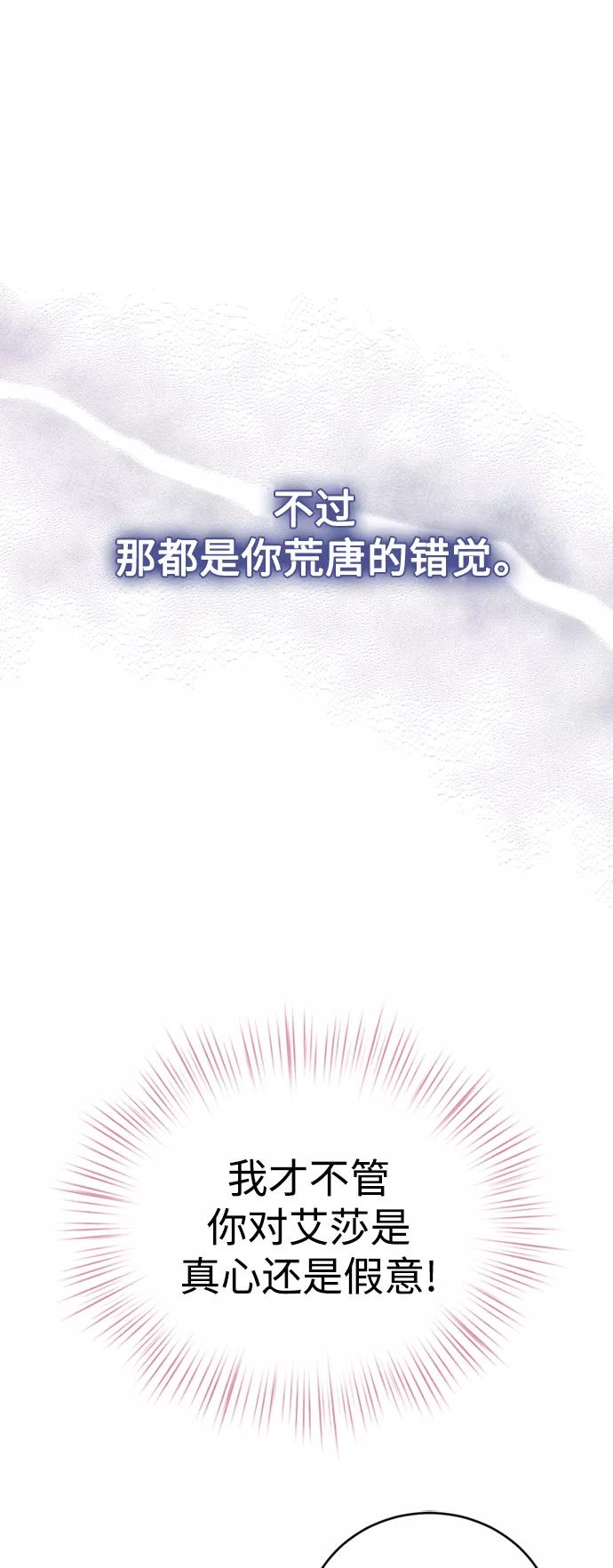 《我要和暴君丈夫离婚》第2话 第33页
