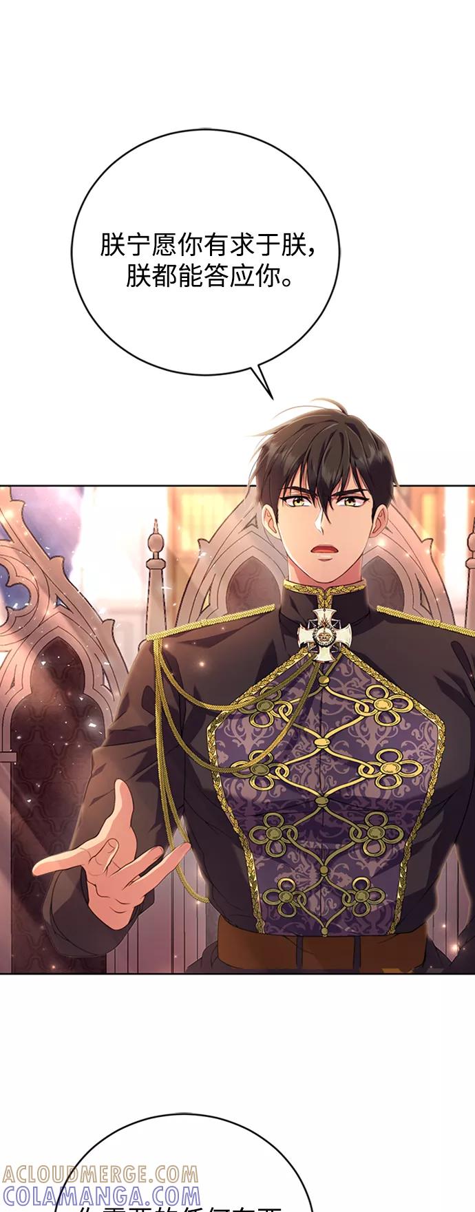 《我要和暴君丈夫离婚》第2话 第49页