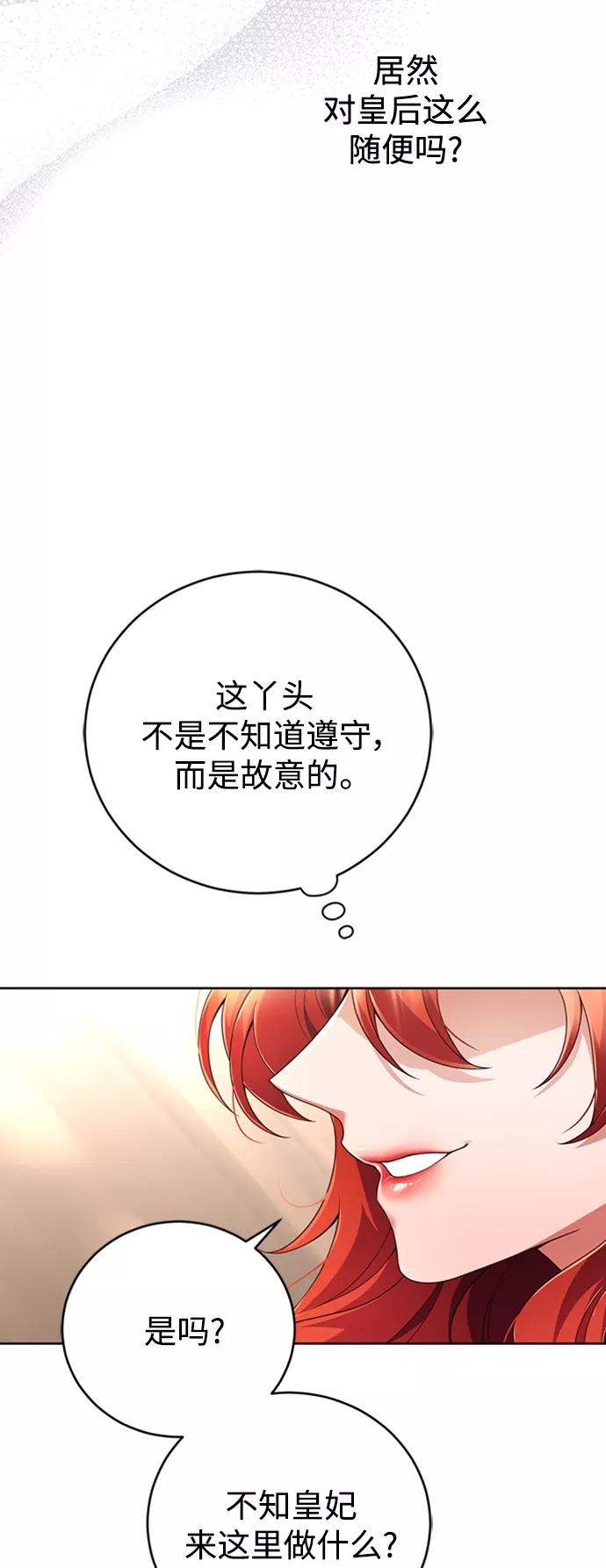 《我要和暴君丈夫离婚》第2话 第68页