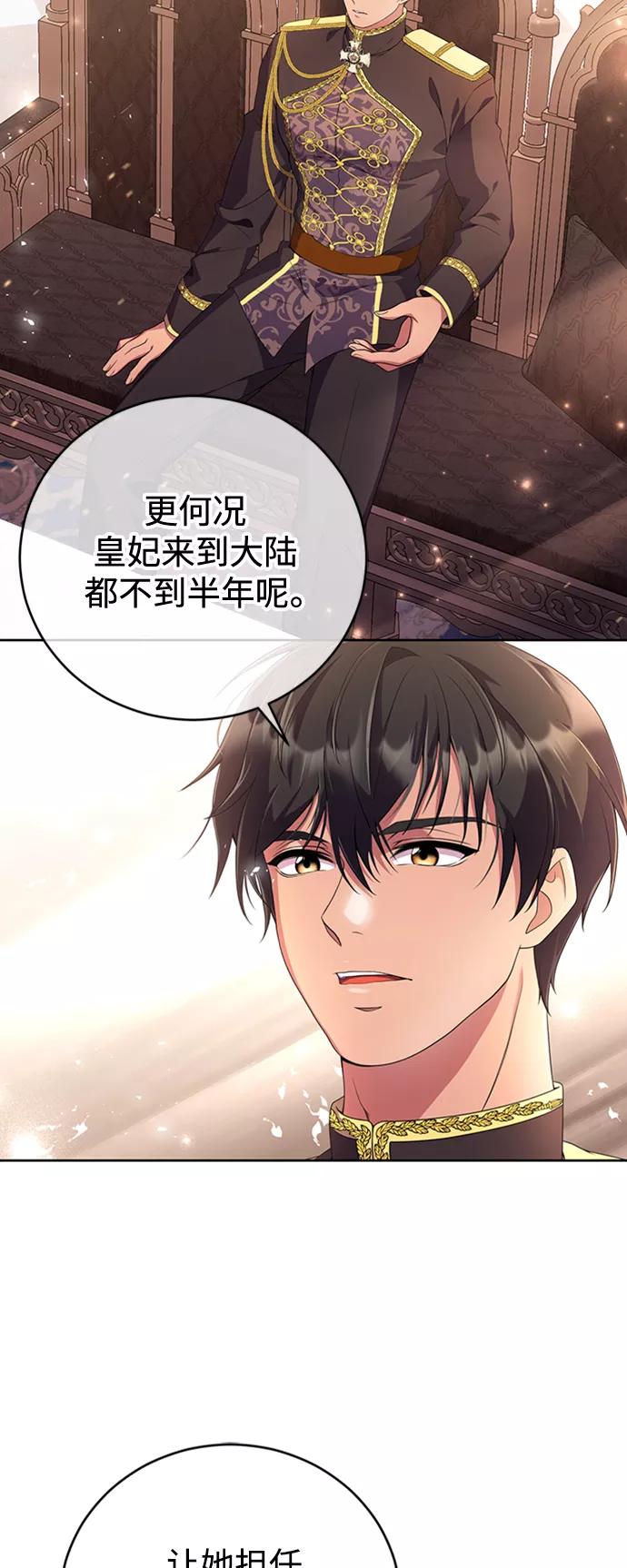《我要和暴君丈夫离婚》第2话 第29页
