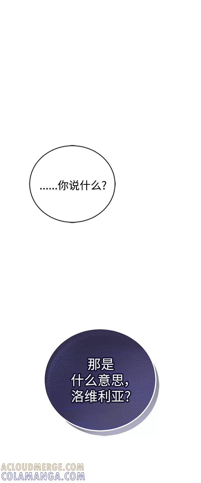 《我要和暴君丈夫离婚》第2话 第7页