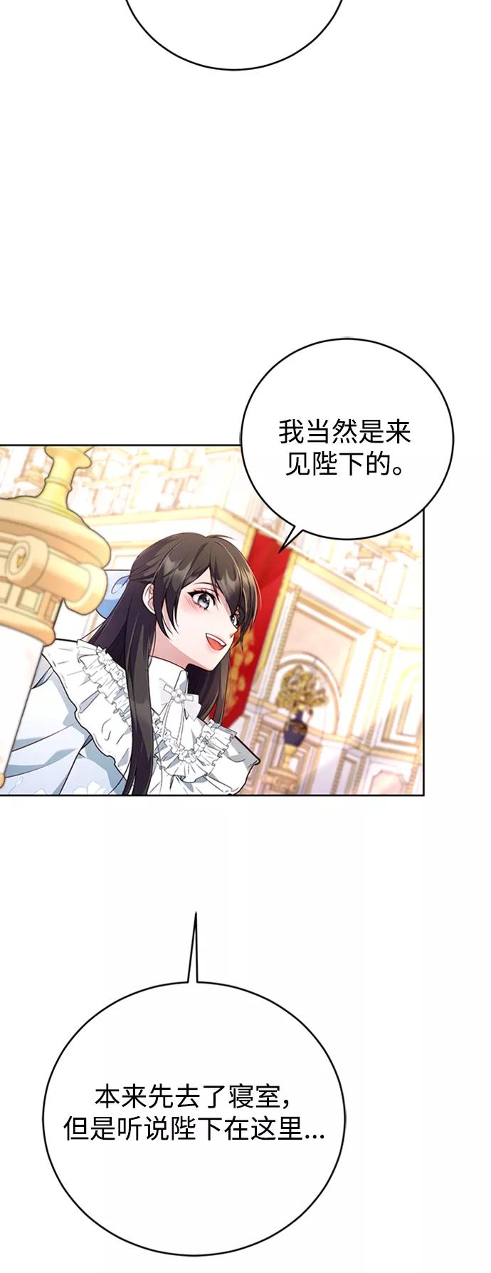 《我要和暴君丈夫离婚》第2话 第69页