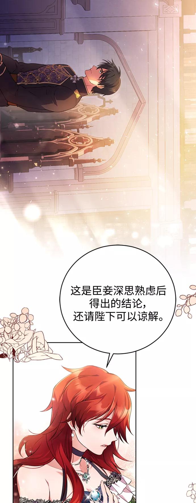 《我要和暴君丈夫离婚》第2话 第14页