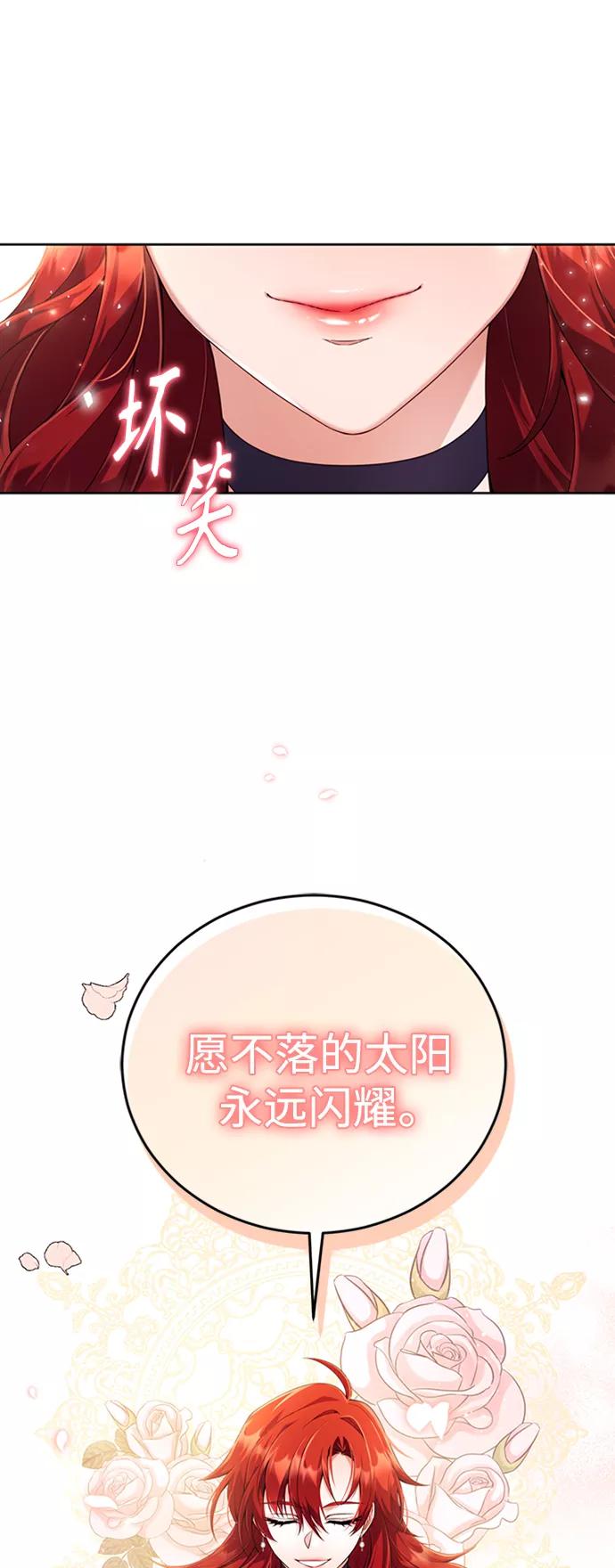 《我要和暴君丈夫离婚》第2话 第54页