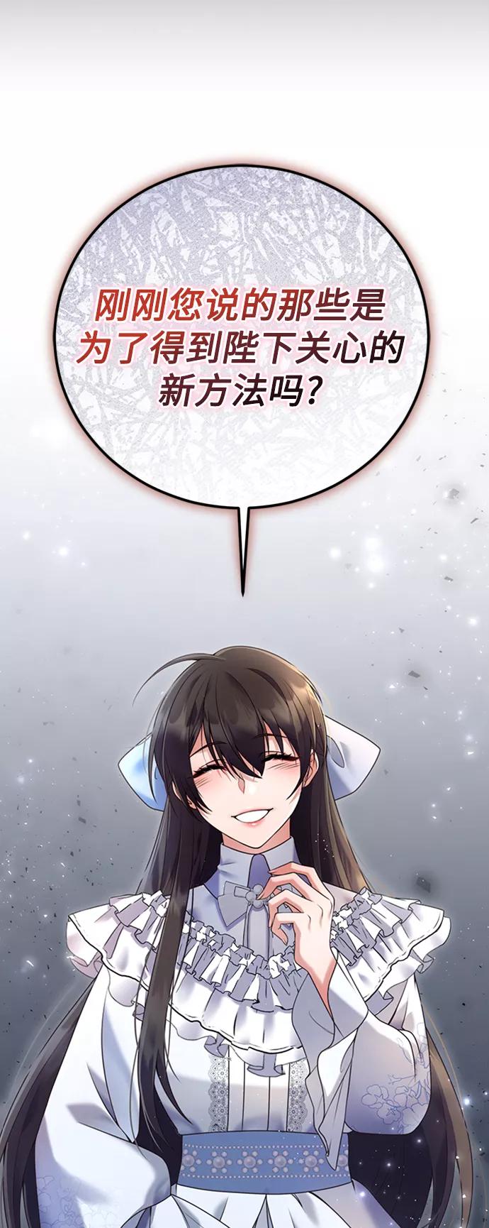《我要和暴君丈夫离婚》第2话 第75页