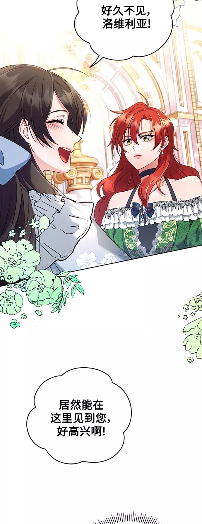 《我要和暴君丈夫离婚》第2话 第66页
