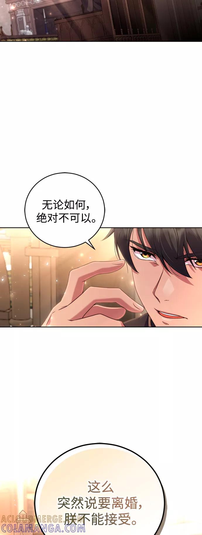 《我要和暴君丈夫离婚》第2话 第46页