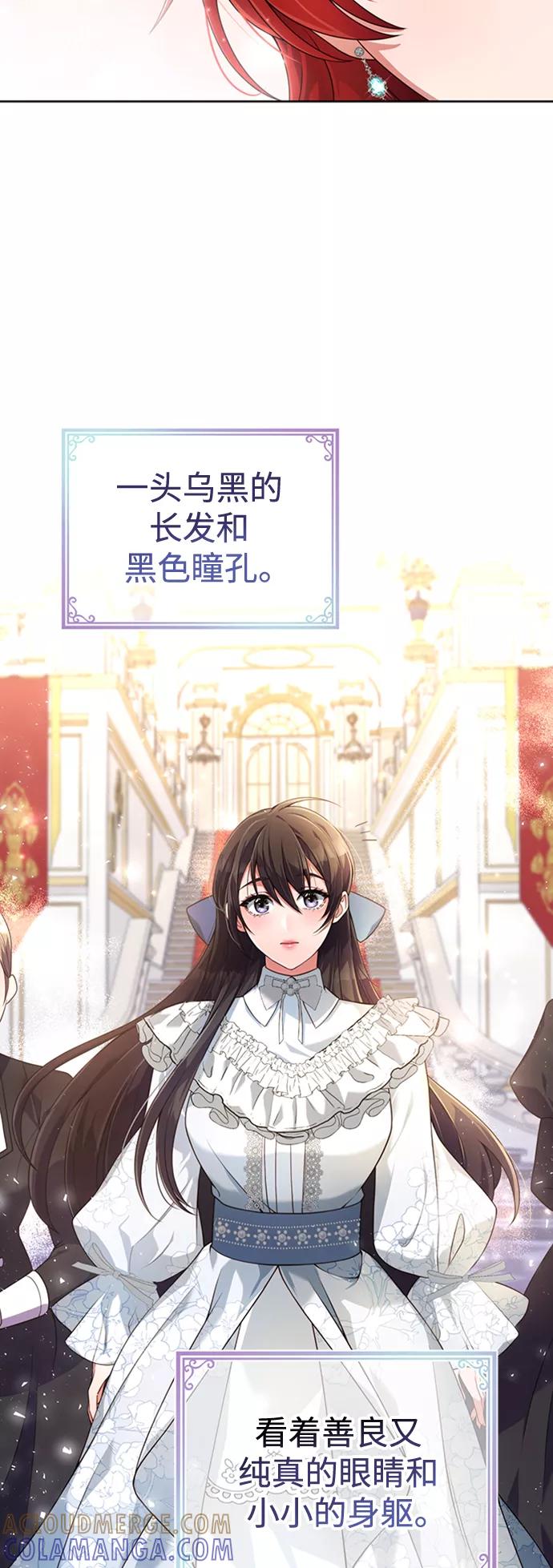 《我要和暴君丈夫离婚》第2话 第61页