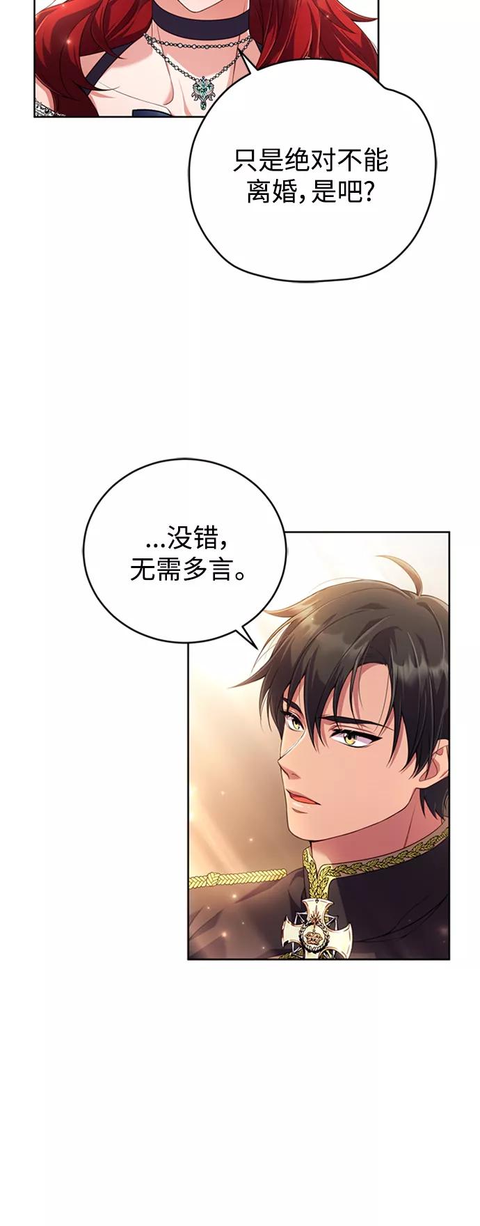 《我要和暴君丈夫离婚》第2话 第53页