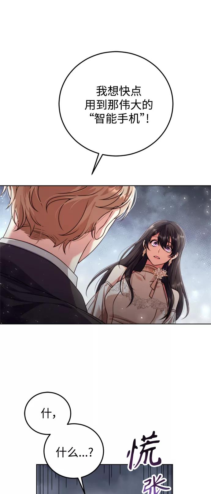 《我要和暴君丈夫离婚》第20话 第20页