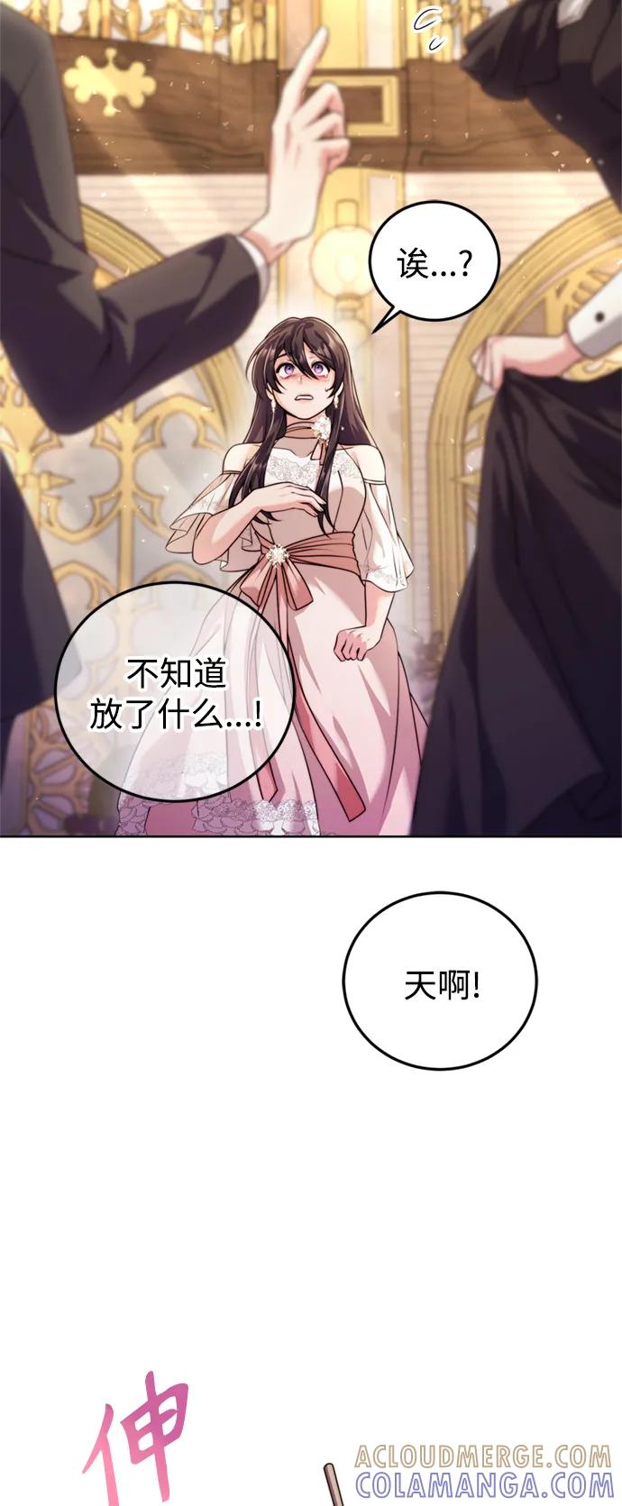 《我要和暴君丈夫离婚》第20话 第49页