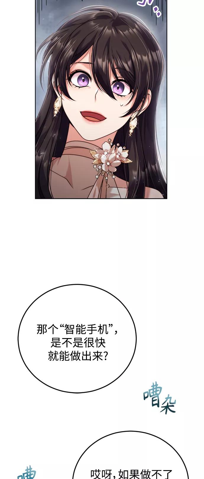 《我要和暴君丈夫离婚》第20话 第21页