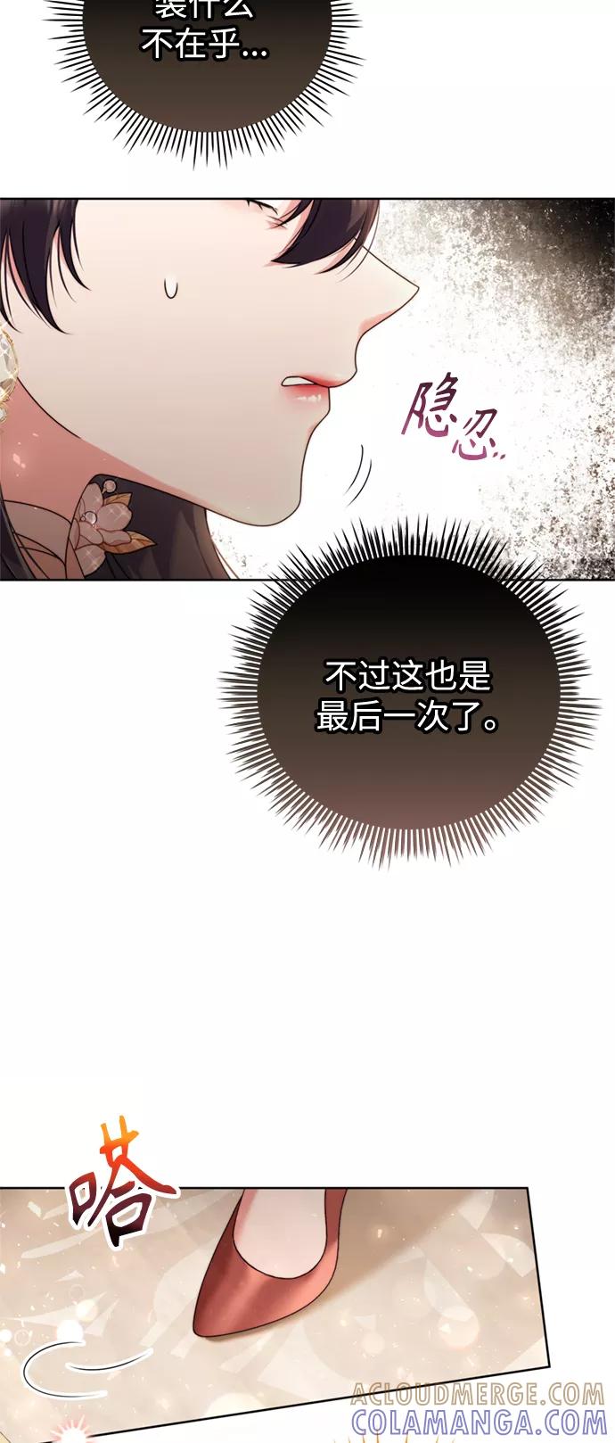 《我要和暴君丈夫离婚》第20话 第13页