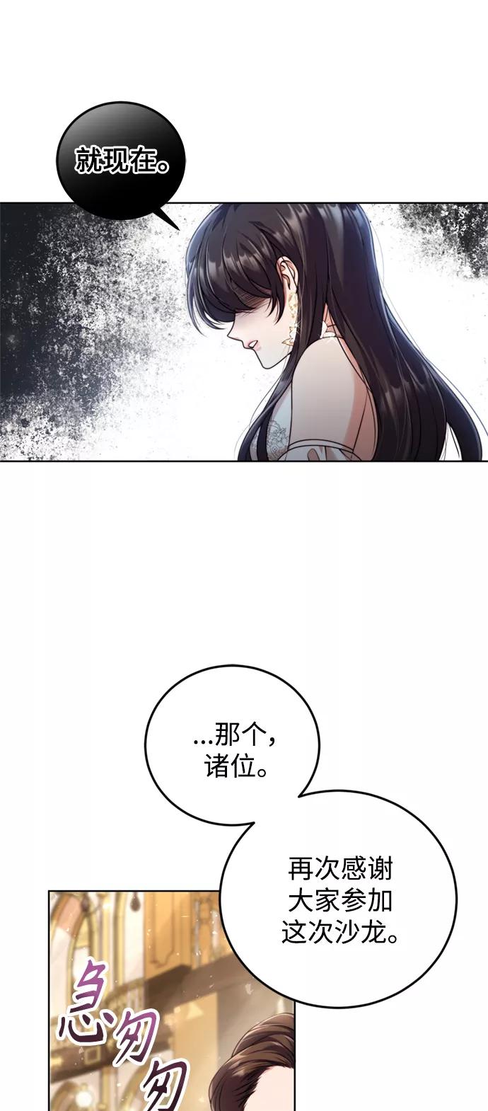 《我要和暴君丈夫离婚》第20话 第39页
