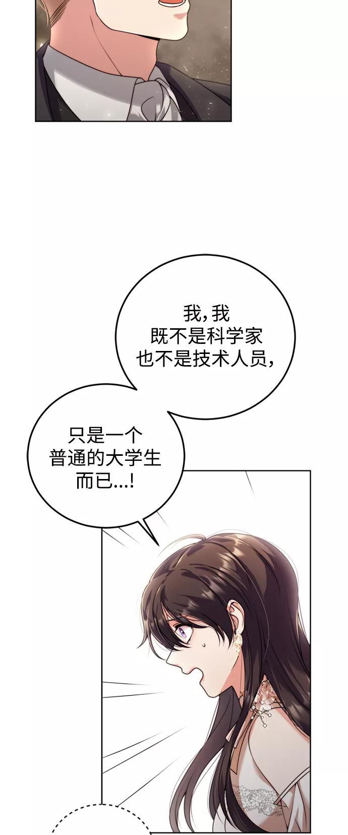 《我要和暴君丈夫离婚》第20话 第26页