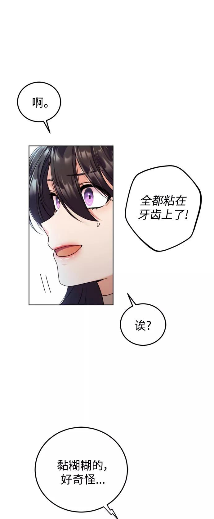 《我要和暴君丈夫离婚》第20话 第47页
