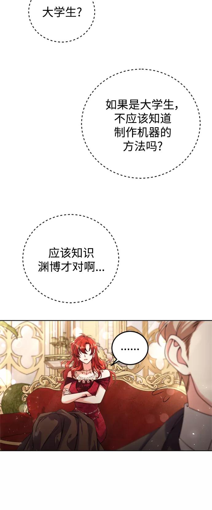 《我要和暴君丈夫离婚》第20话 第27页