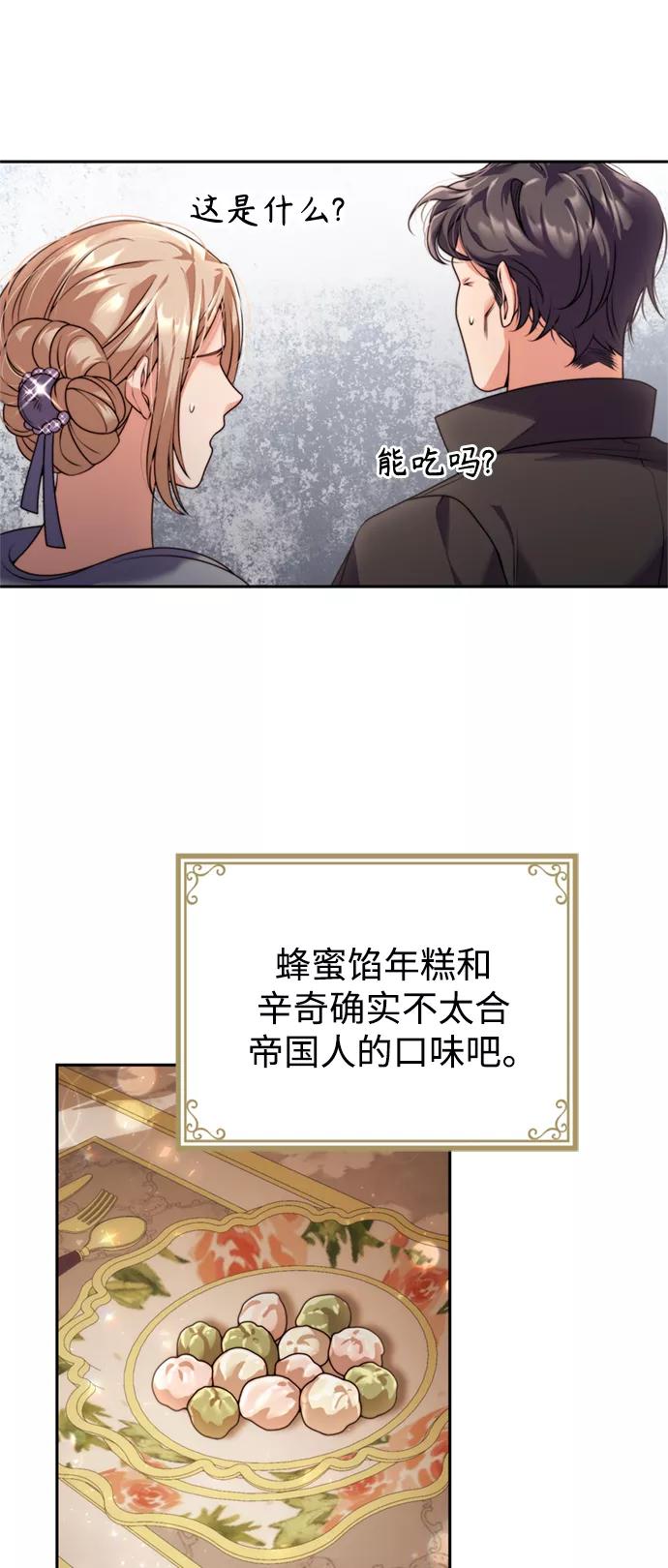 《我要和暴君丈夫离婚》第20话 第53页