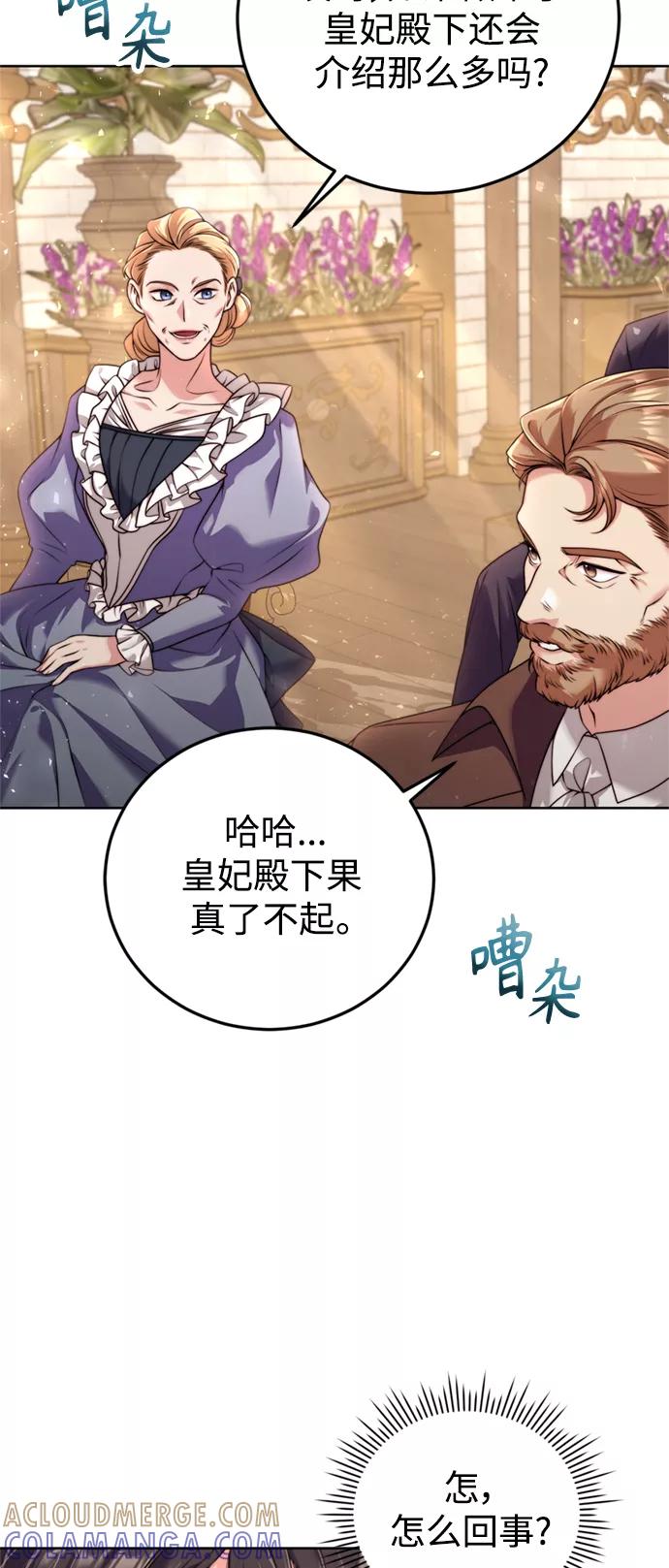 《我要和暴君丈夫离婚》第20话 第22页