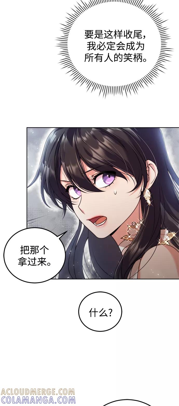 《我要和暴君丈夫离婚》第20话 第37页
