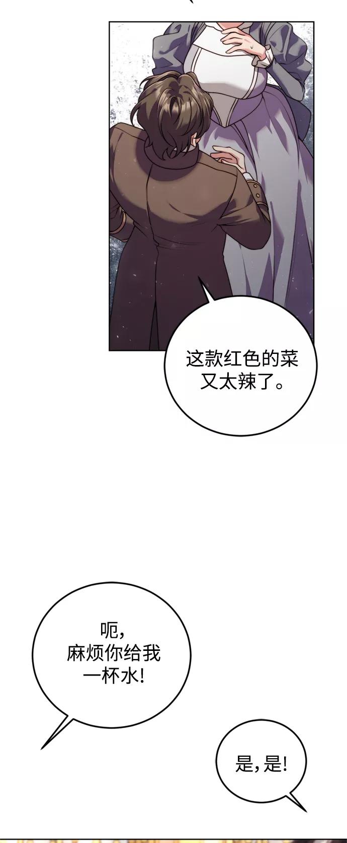 《我要和暴君丈夫离婚》第20话 第48页