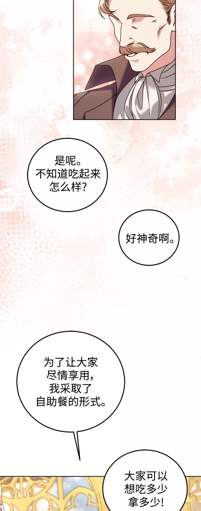《我要和暴君丈夫离婚》第20话 第44页