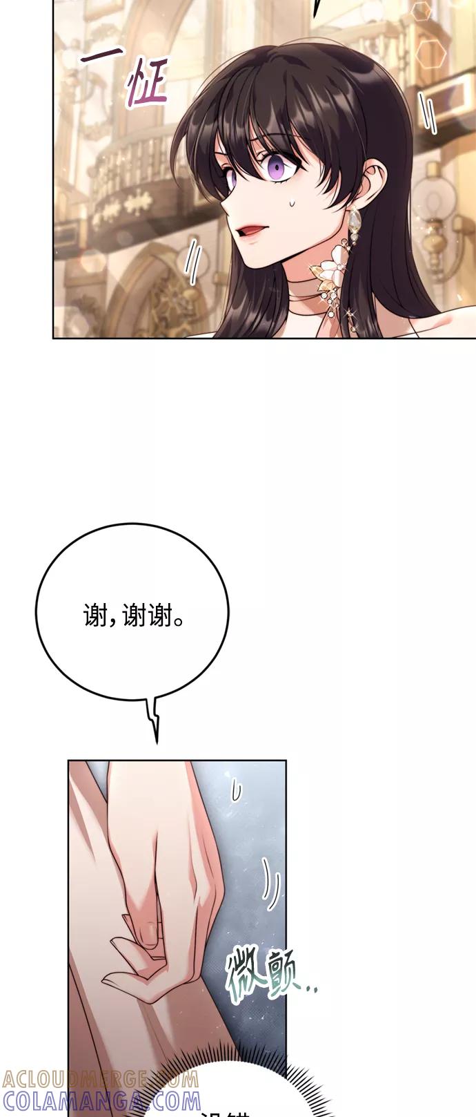 《我要和暴君丈夫离婚》第20话 第7页