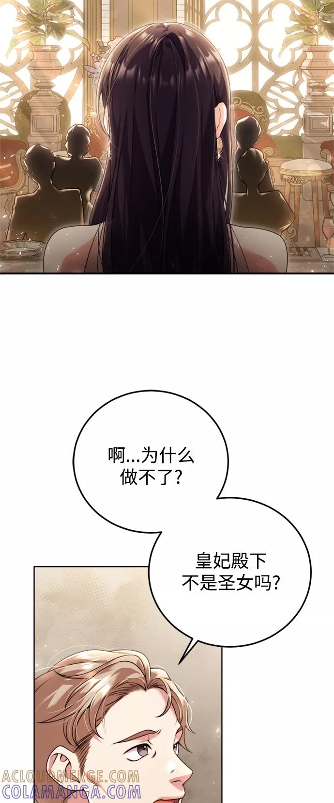 《我要和暴君丈夫离婚》第20话 第25页