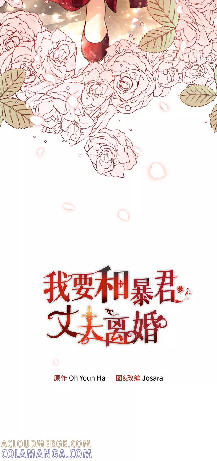 《我要和暴君丈夫离婚》第20话 第4页