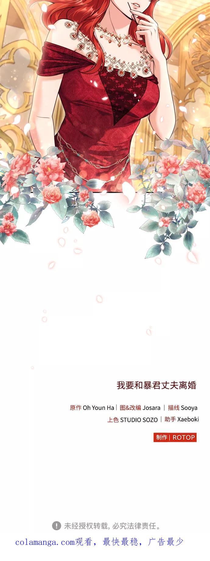 《我要和暴君丈夫离婚》第20话 第56页