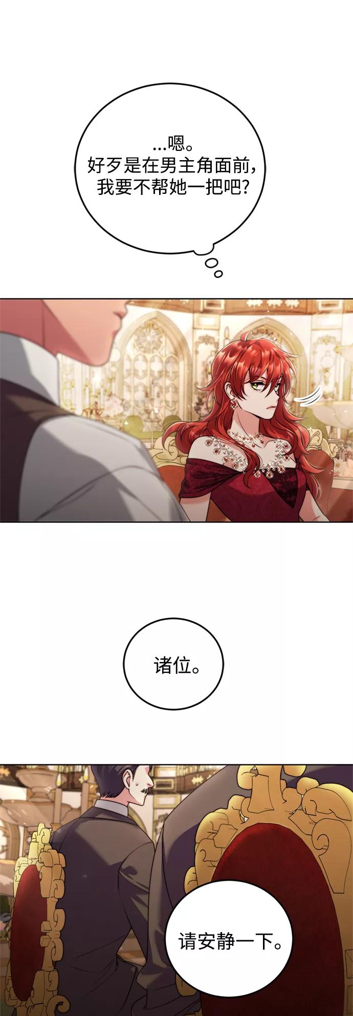 《我要和暴君丈夫离婚》第20话 第32页