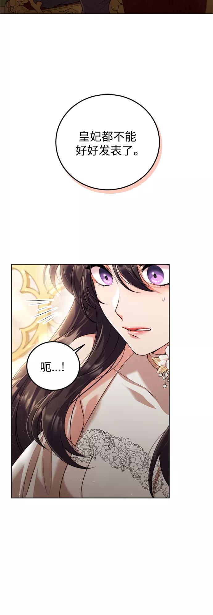 《我要和暴君丈夫离婚》第20话 第33页