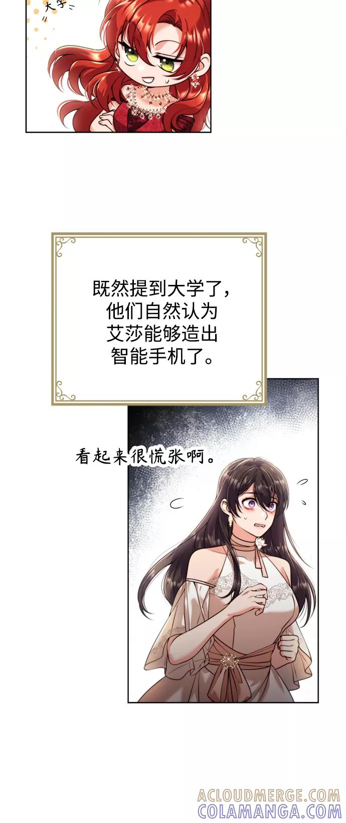 《我要和暴君丈夫离婚》第20话 第31页