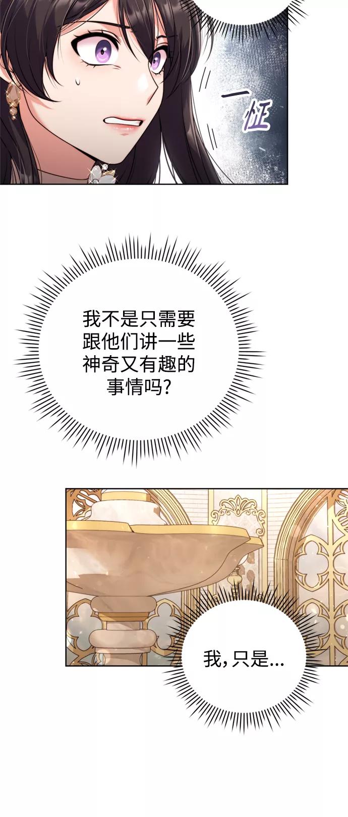 《我要和暴君丈夫离婚》第20话 第23页