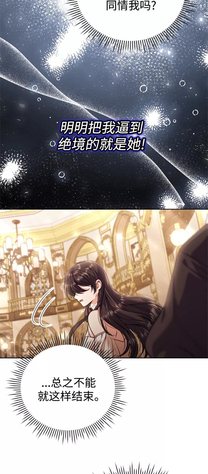 《我要和暴君丈夫离婚》第20话 第36页