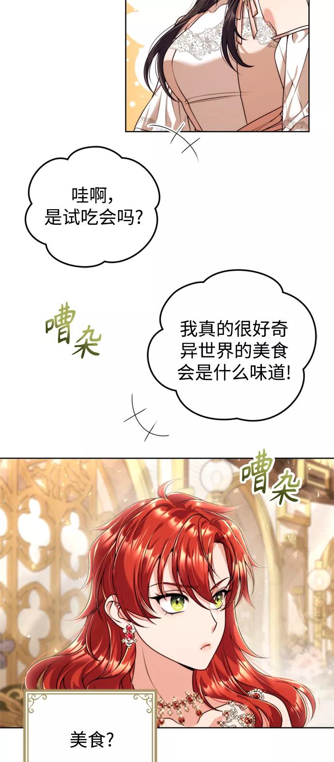 《我要和暴君丈夫离婚》第20话 第41页