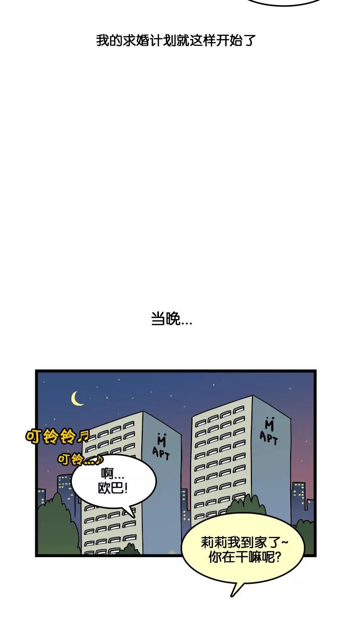 《我们结婚吧》[第199话] 肉莉莉、辣莉莉、甜莉莉 第18页