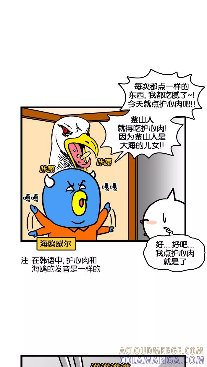 《我们结婚吧》[第199话] 肉莉莉、辣莉莉、甜莉莉 第3页