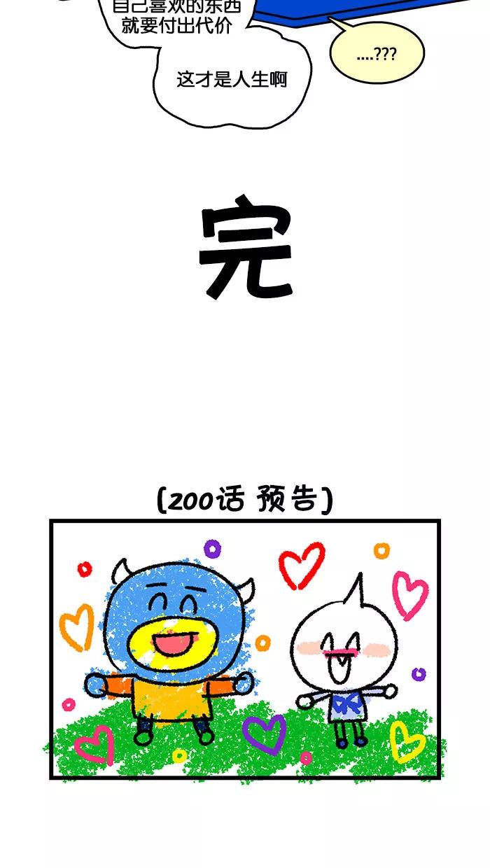 《我们结婚吧》[第199话] 肉莉莉、辣莉莉、甜莉莉 第20页