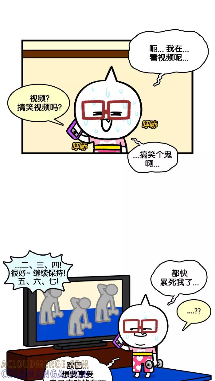 《我们结婚吧》[第199话] 肉莉莉、辣莉莉、甜莉莉 第19页