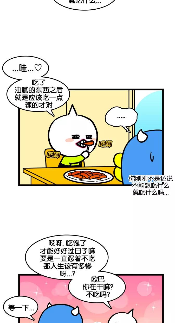 《我们结婚吧》[第199话] 肉莉莉、辣莉莉、甜莉莉 第8页