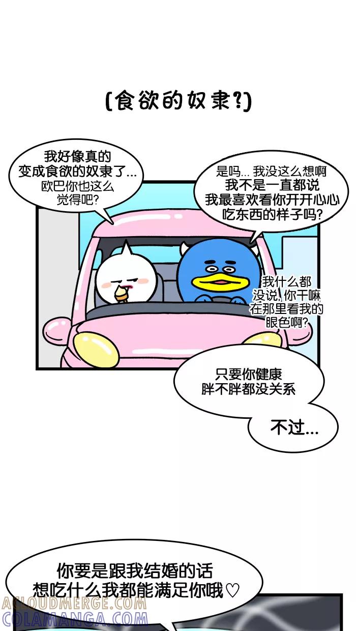 《我们结婚吧》[第199话] 肉莉莉、辣莉莉、甜莉莉 第15页