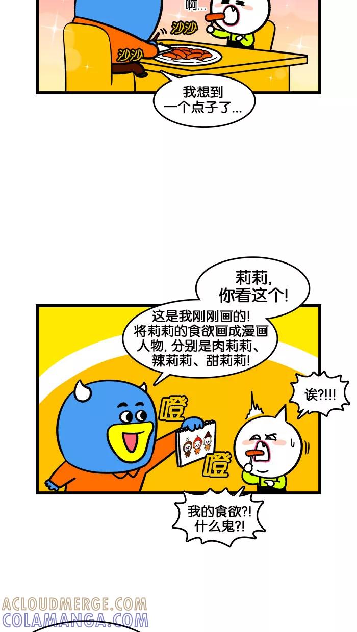 《我们结婚吧》[第199话] 肉莉莉、辣莉莉、甜莉莉 第9页