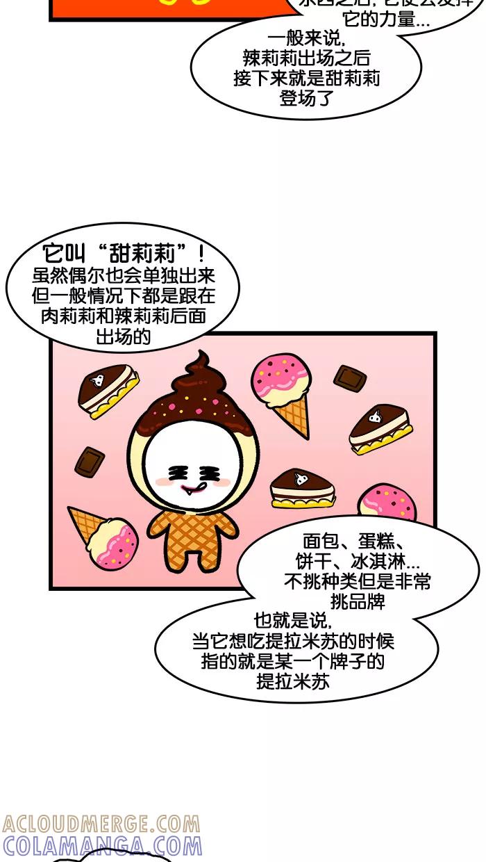 《我们结婚吧》[第199话] 肉莉莉、辣莉莉、甜莉莉 第11页