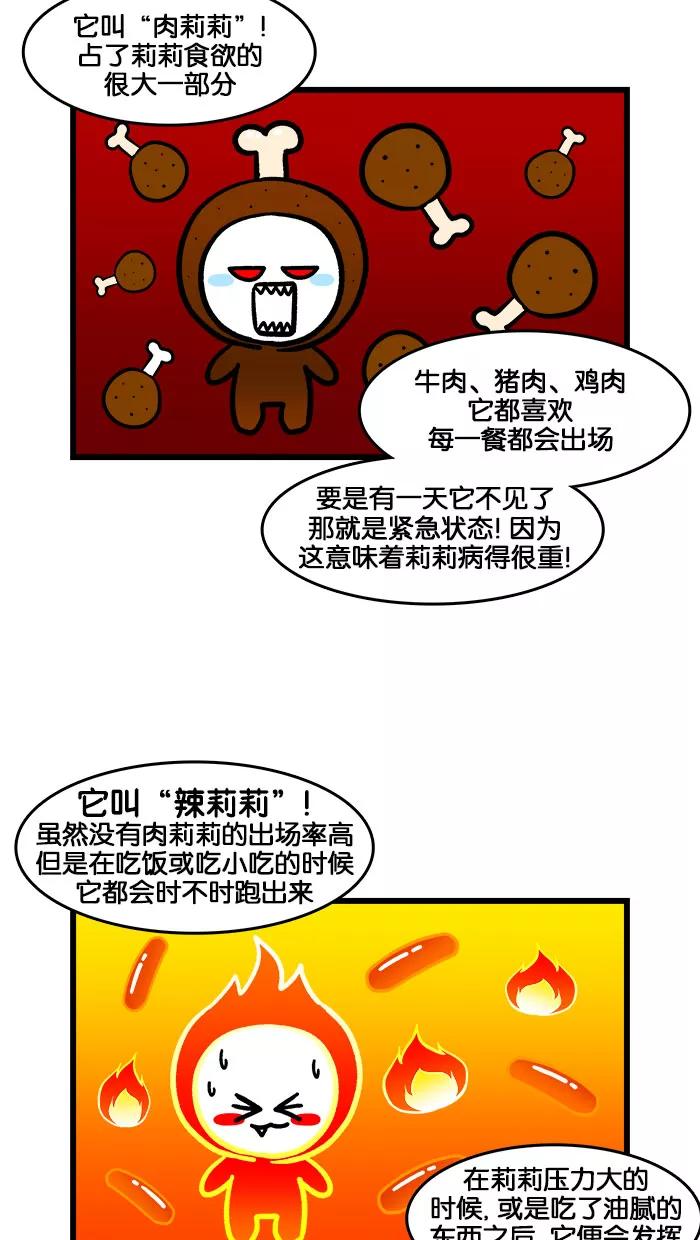 《我们结婚吧》[第199话] 肉莉莉、辣莉莉、甜莉莉 第10页