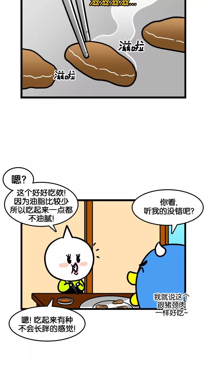 《我们结婚吧》[第199话] 肉莉莉、辣莉莉、甜莉莉 第4页