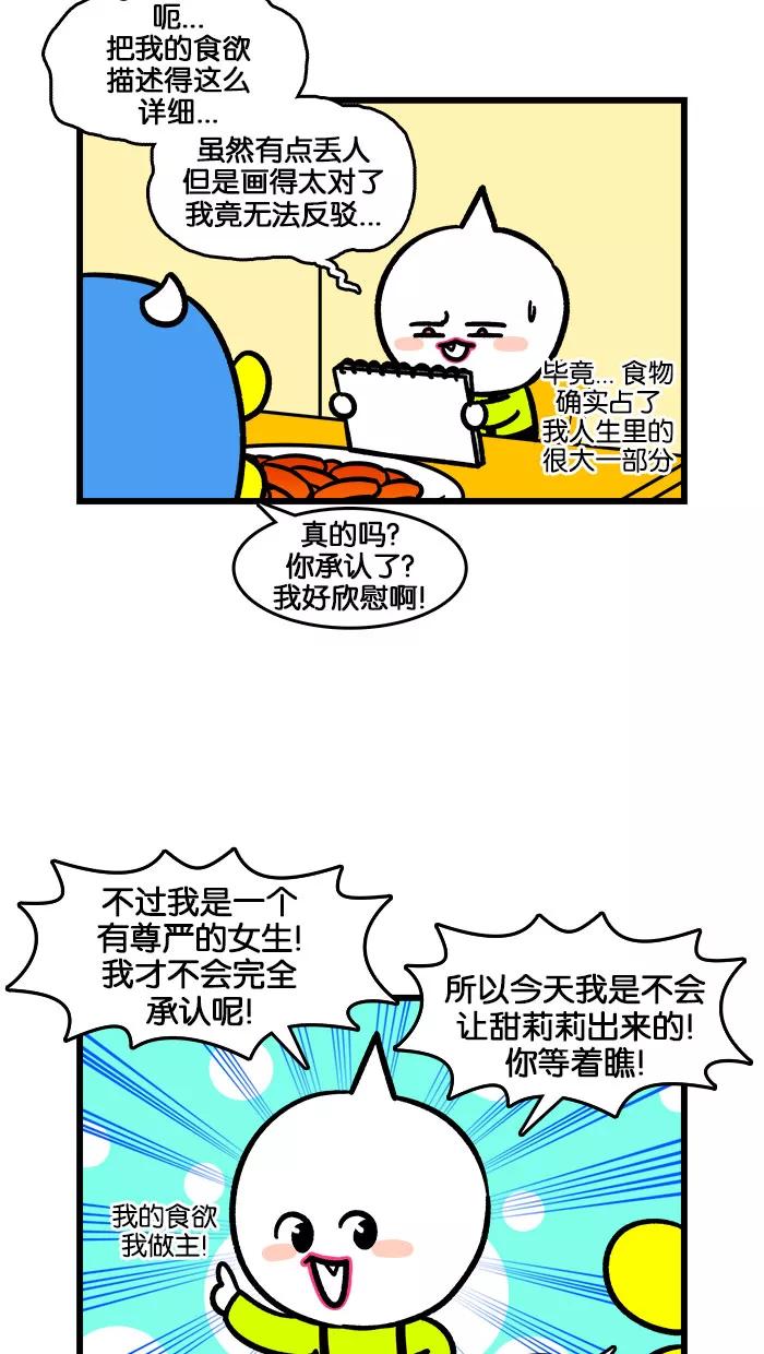《我们结婚吧》[第199话] 肉莉莉、辣莉莉、甜莉莉 第12页