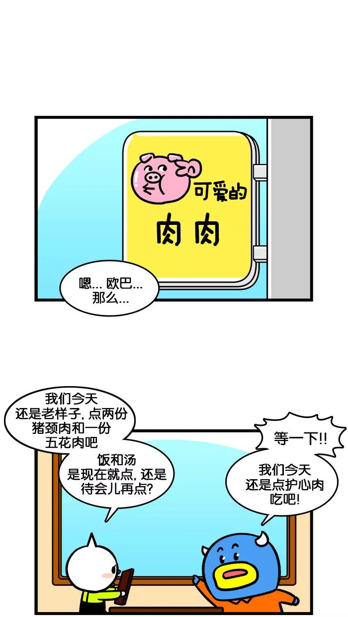 《我们结婚吧》[第199话] 肉莉莉、辣莉莉、甜莉莉 第2页